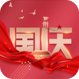 國慶節